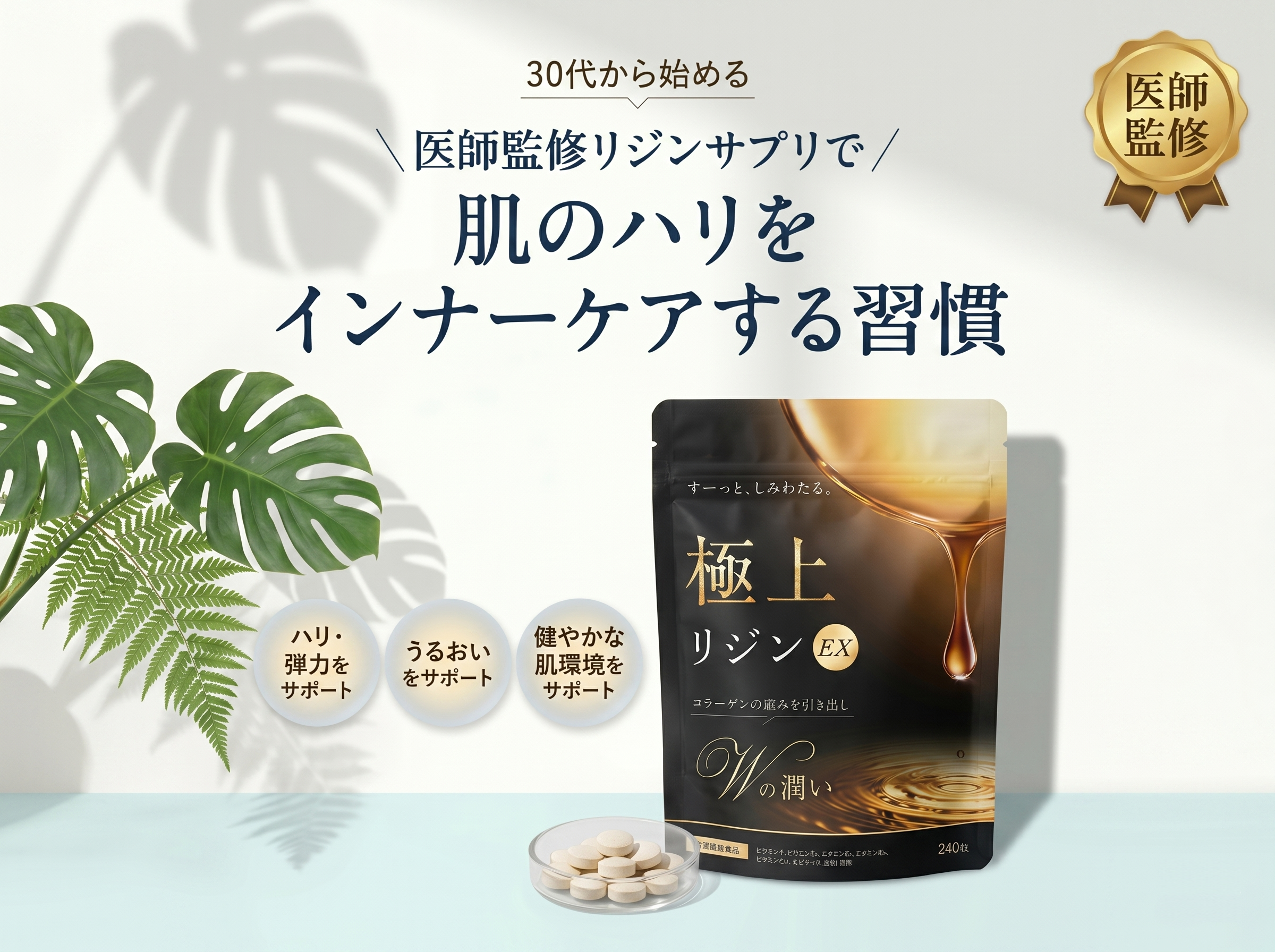 2. 医師監修の信頼性