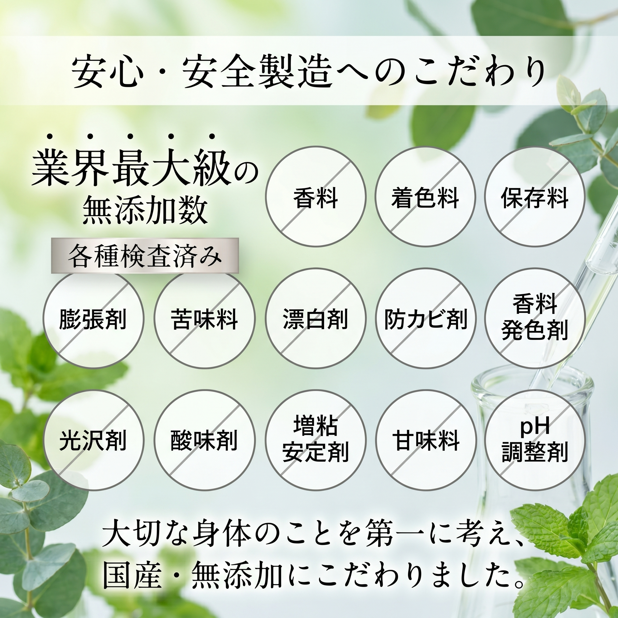 4. 無添加で安心の品質