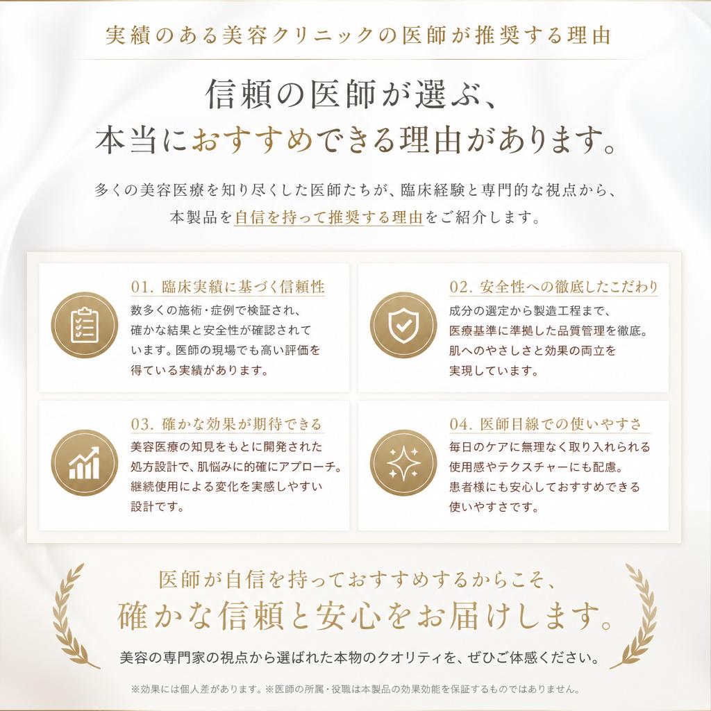美容クリニック医師の推薦理由