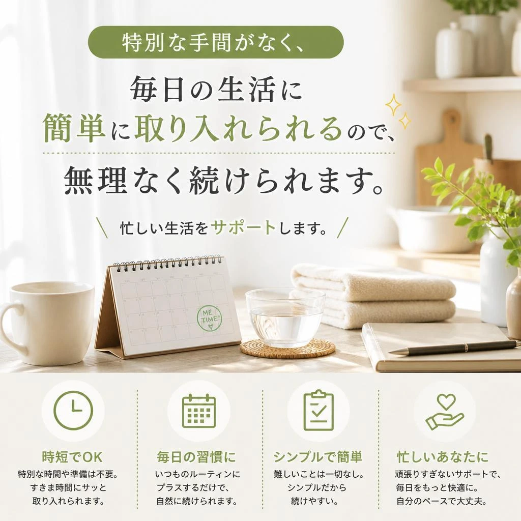 続けやすい、シンプルなインナーケア習慣