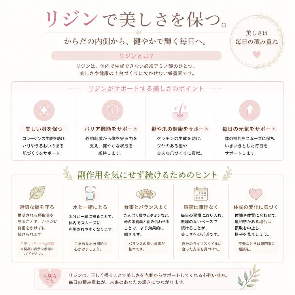リジンで美しさを保つ。副作用を気にせず続けるためのヒント