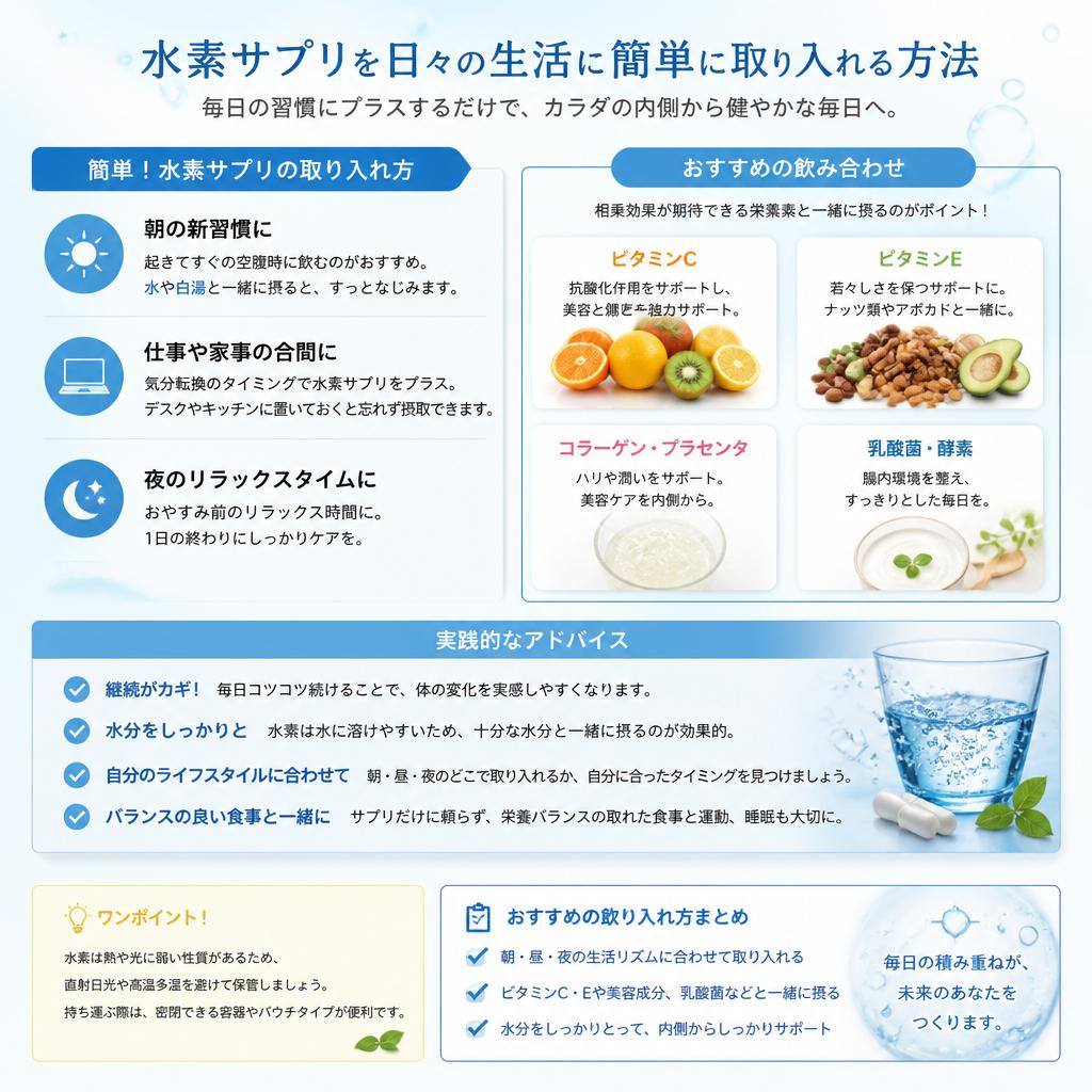 日常生活での取り入れ方