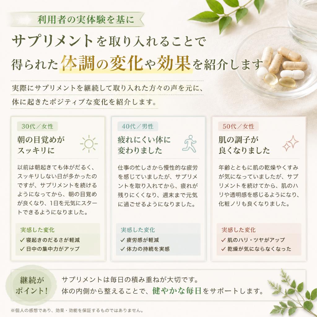 5. 実際の効果と体験談