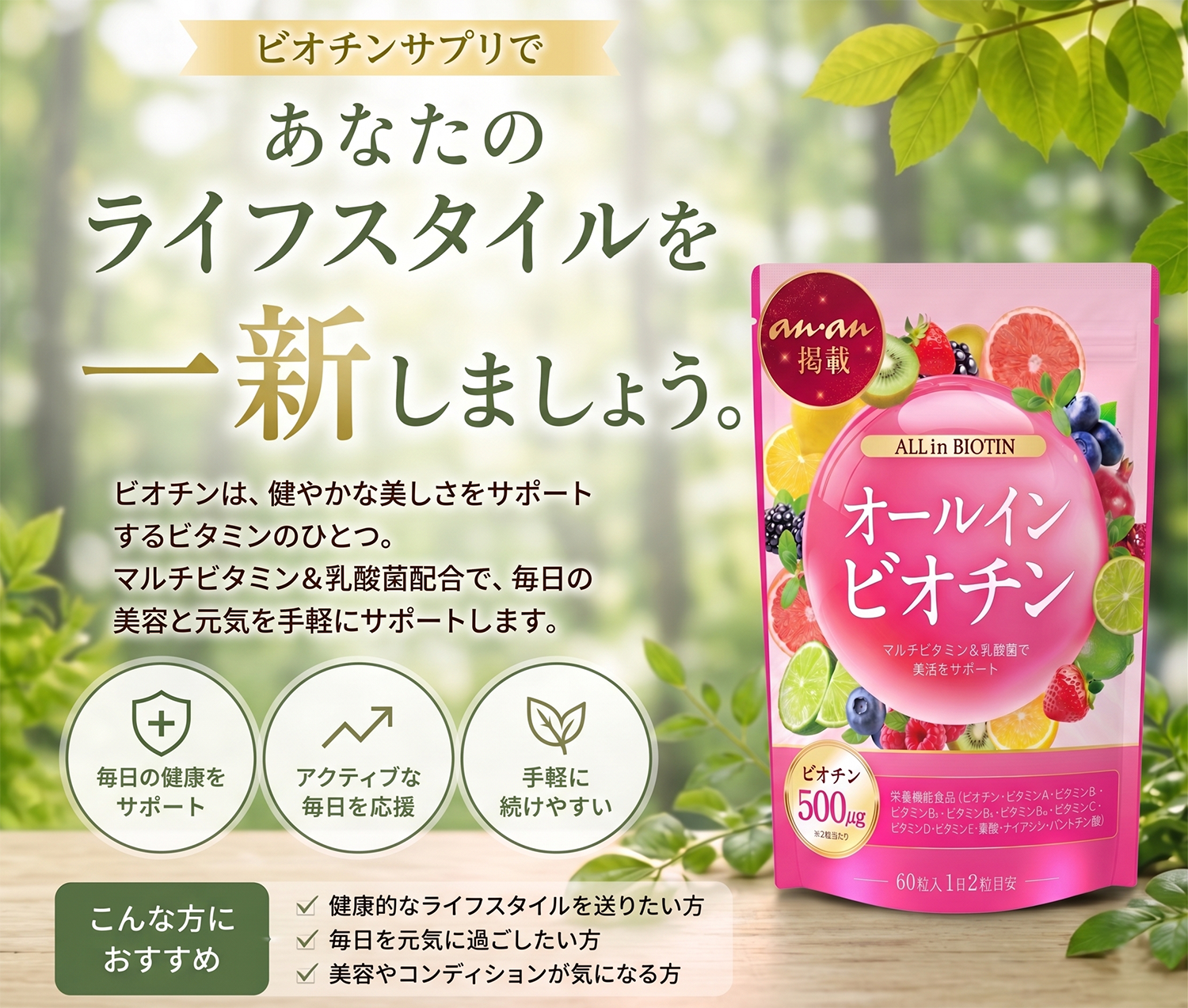 ビオチンは、髪、肌、爪の健康を支えるビタミン