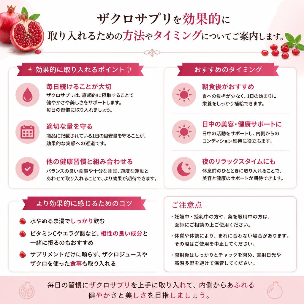 効果的な摂取方法
