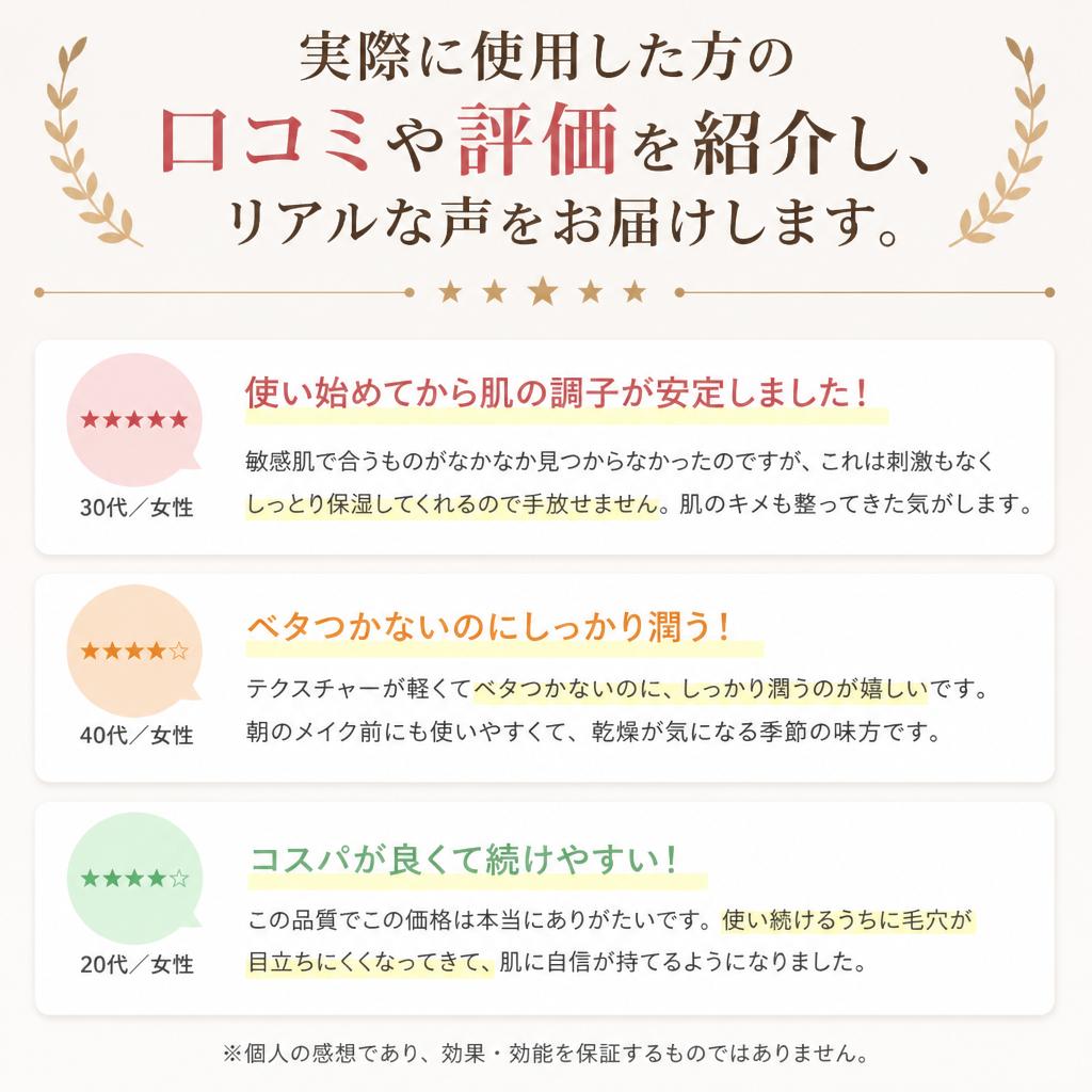 5. 口コミでの評価は？