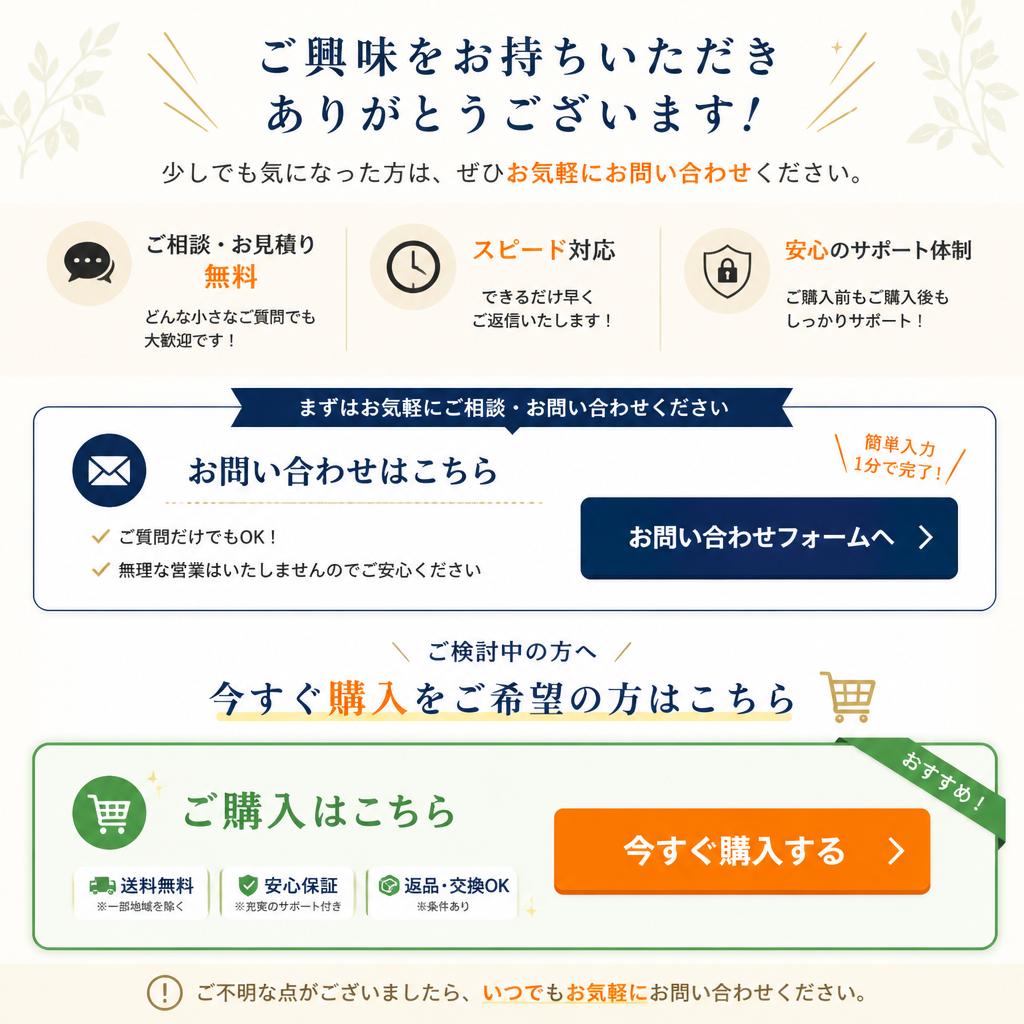 7. お問い合わせ・購入への導き