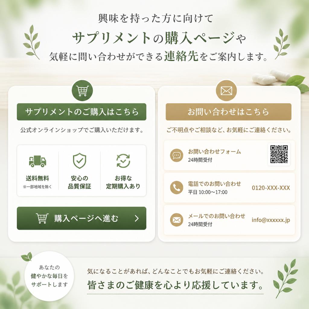 7. お問い合わせ・購入への導線
