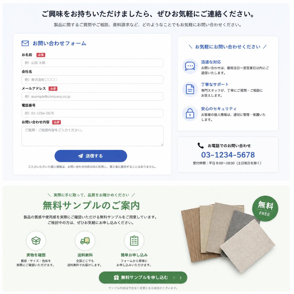 7. お問い合わせ・無料サンプルのご案内